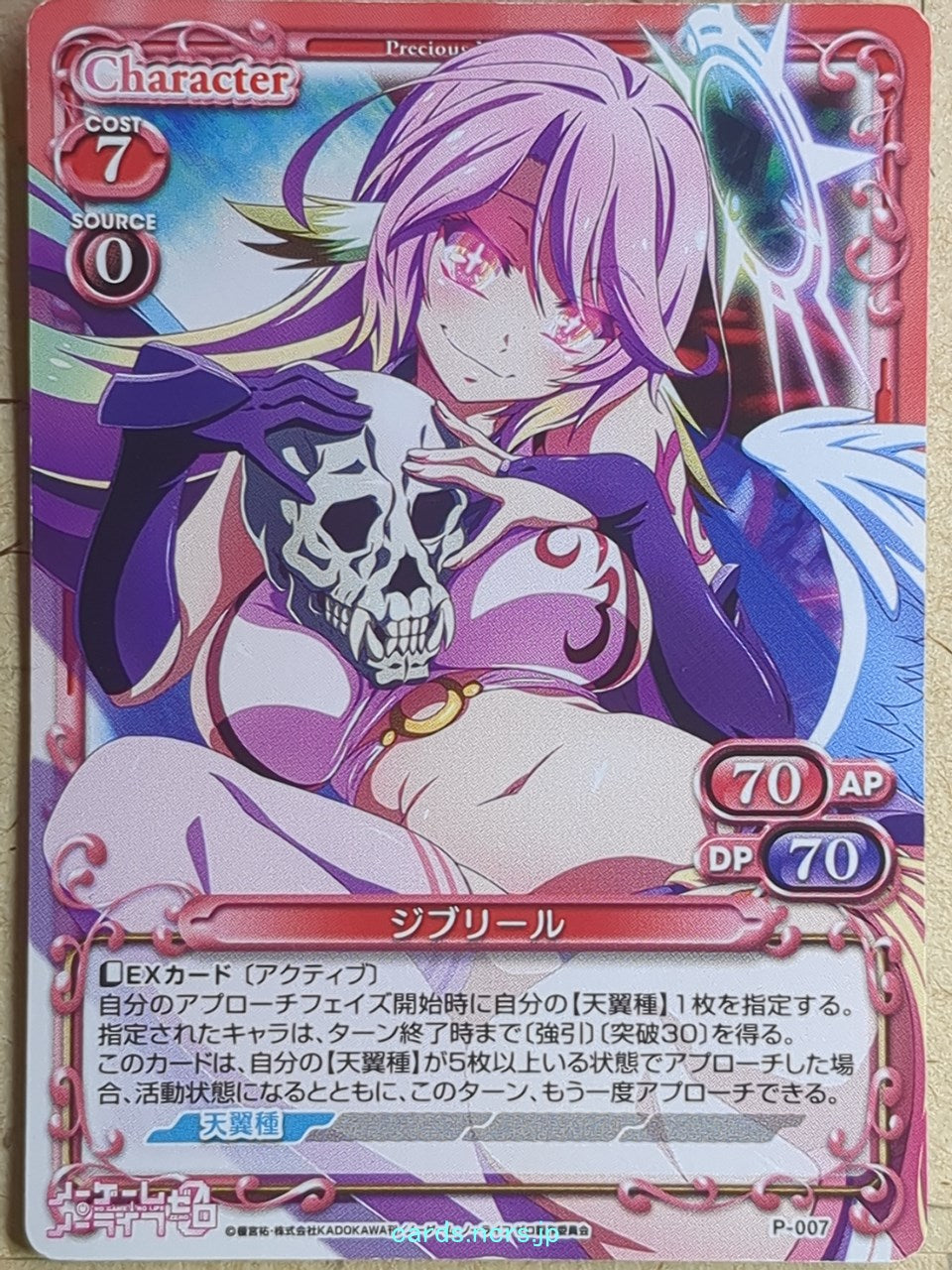 Precious Memories No Game No Life PM/NGL-P-007 PR Jibril Trading Card NM