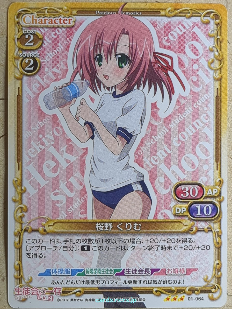 Precious Memories Student Council's Discretion PM/SI-01-064 3 Star Kurimu Sakurano Trading Card NM