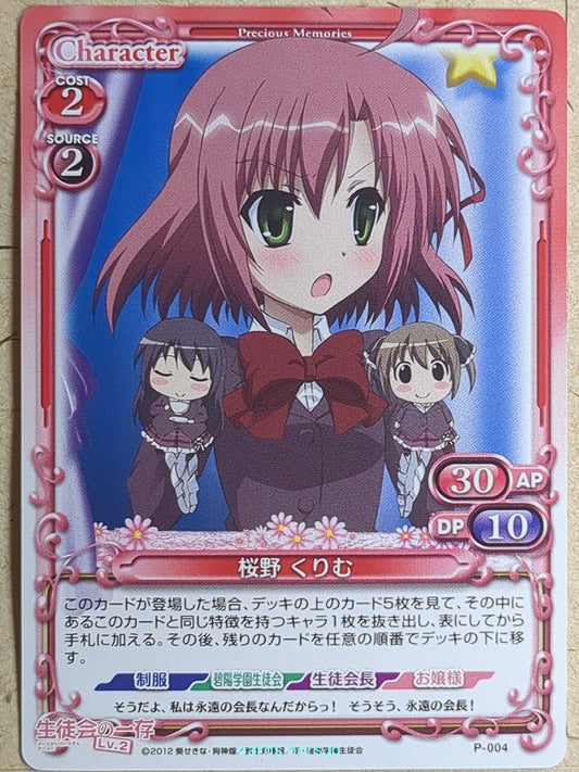 Precious Memories Student Council's Discretion PM/SI-P-004 PR Kurimu Sakurano Trading Card NM