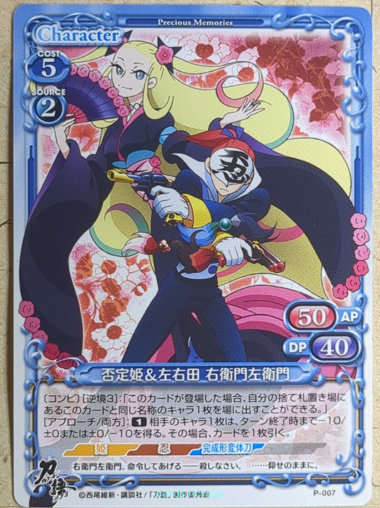 Precious Memories Katanagatari PM/KAT-P-007 PR Emonzaemon Soda Trading Card NM