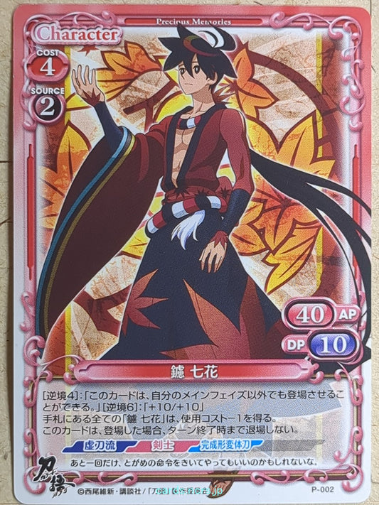 Precious Memories Katanagatari PM/KAT-P-002 PR Shichika Yasuri Trading Card NM