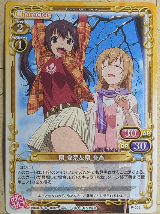 Precious Memories Minami-ke PM/MIN-P-005 PR Kana Minami Trading Card NM