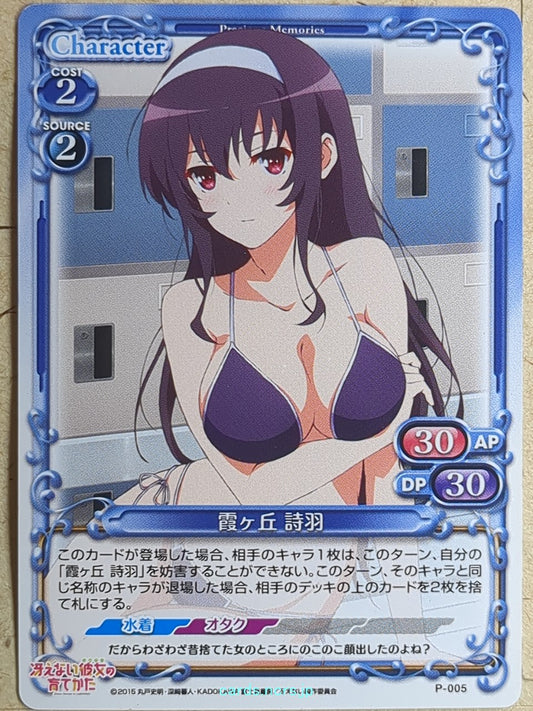 Precious Memories How to raise a Boring Girlfriend PM/SHS-P-005 PR Utaha Kasumigaoka Trading Card NM