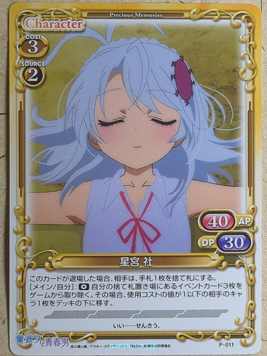 Precious Memories Ground Control to Psychoelectric Girl PM/DEN-P-011 PR Yashiro Hoshimiya Trading Card NM