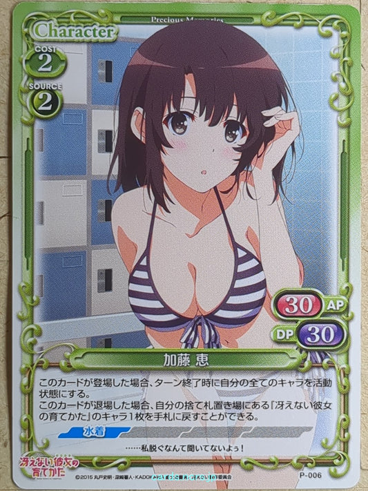 Precious Memories How to raise a Boring Girlfriend PM/SHS-P-006 PR Megumi Kato Trading Card NM