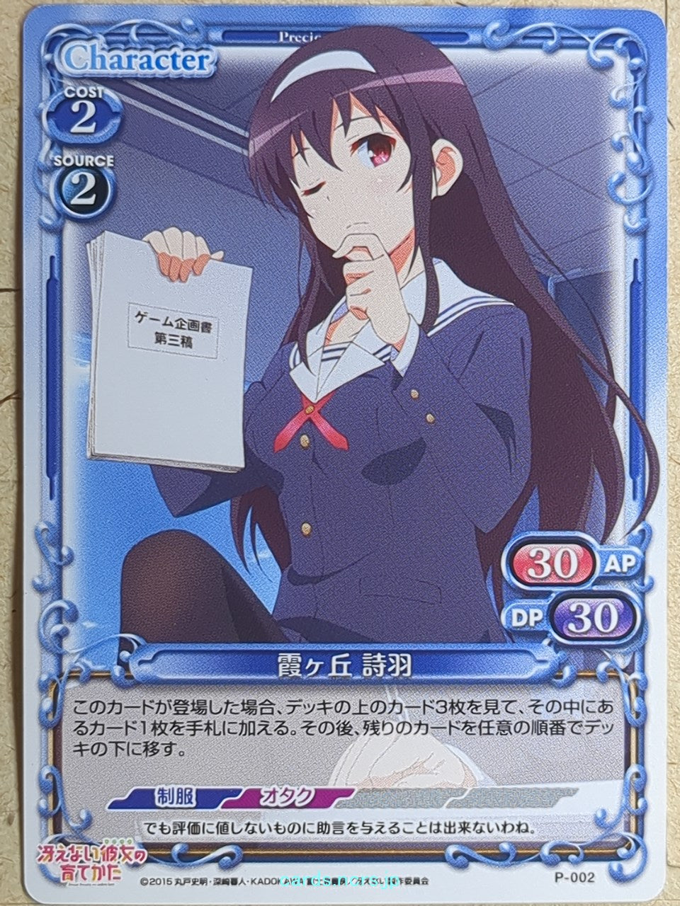 Precious Memories How to raise a Boring Girlfriend PM/SHS-P-002 PR Utaha Kasumigaoka Trading Card NM
