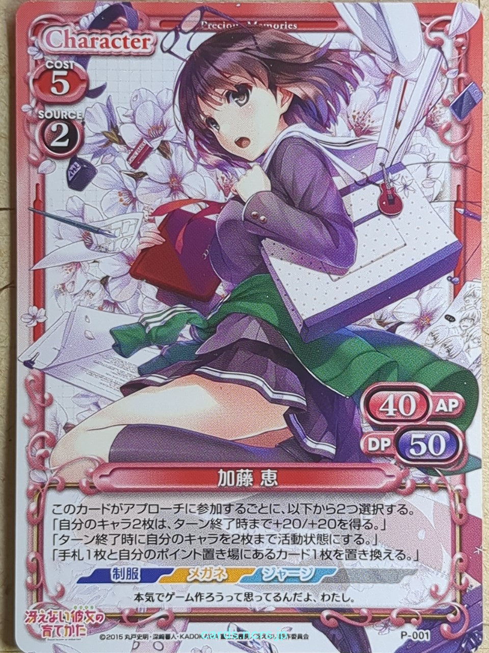 Precious Memories How to raise a Boring Girlfriend PM/SHS-P-001 PR Megumi Kato Trading Card NM