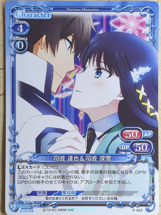 Precious Memories The irregular at magic high school PM/MR-P-003 PR Miyuki Trading Card NM