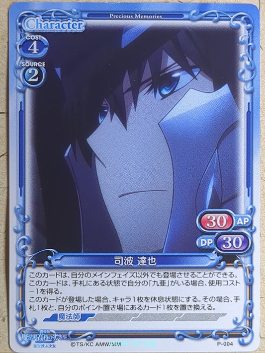 Precious Memories The irregular at magic high school PM/MR-P-004 PR Tatsuya Trading Card NM