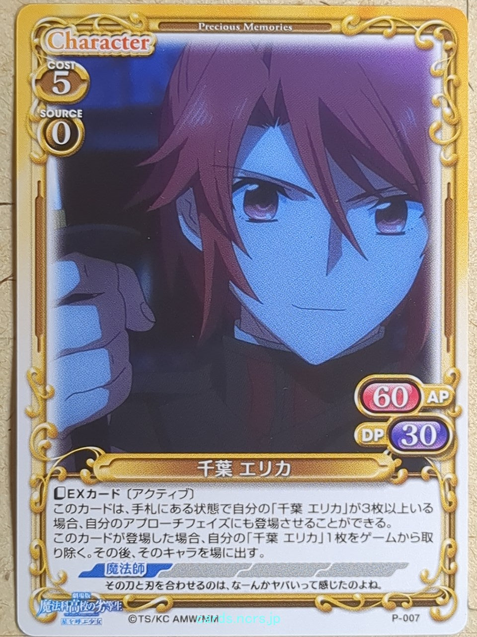 Precious Memories The irregular at magic high school PM/MR-P-007 PR Erika Trading Card NM
