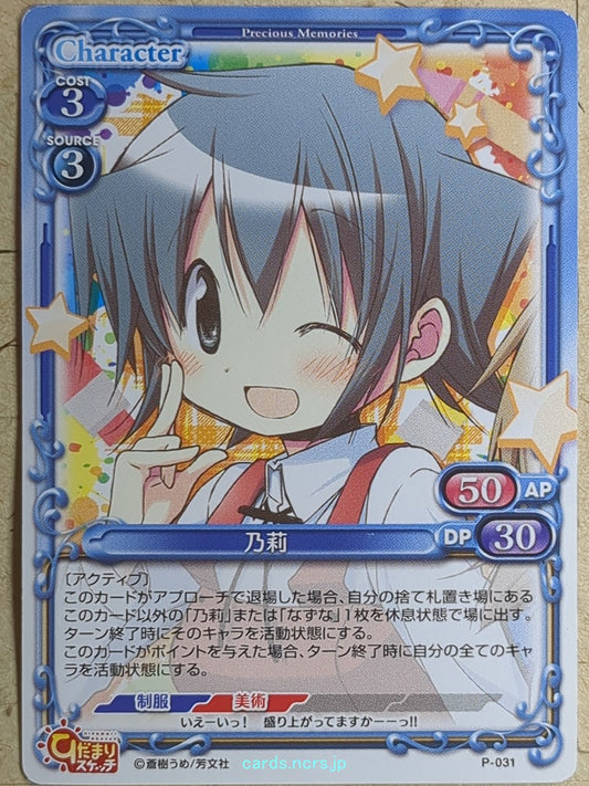 Precious Memories Hidamari Sketch PM/HID-P-031 PR Nori Trading Card NM