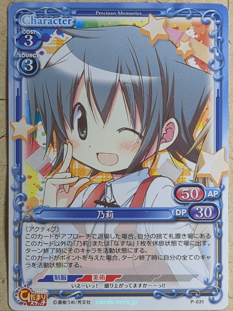 Precious Memories Hidamari Sketch PM/HID-P-031 PR Nori Trading Card NM