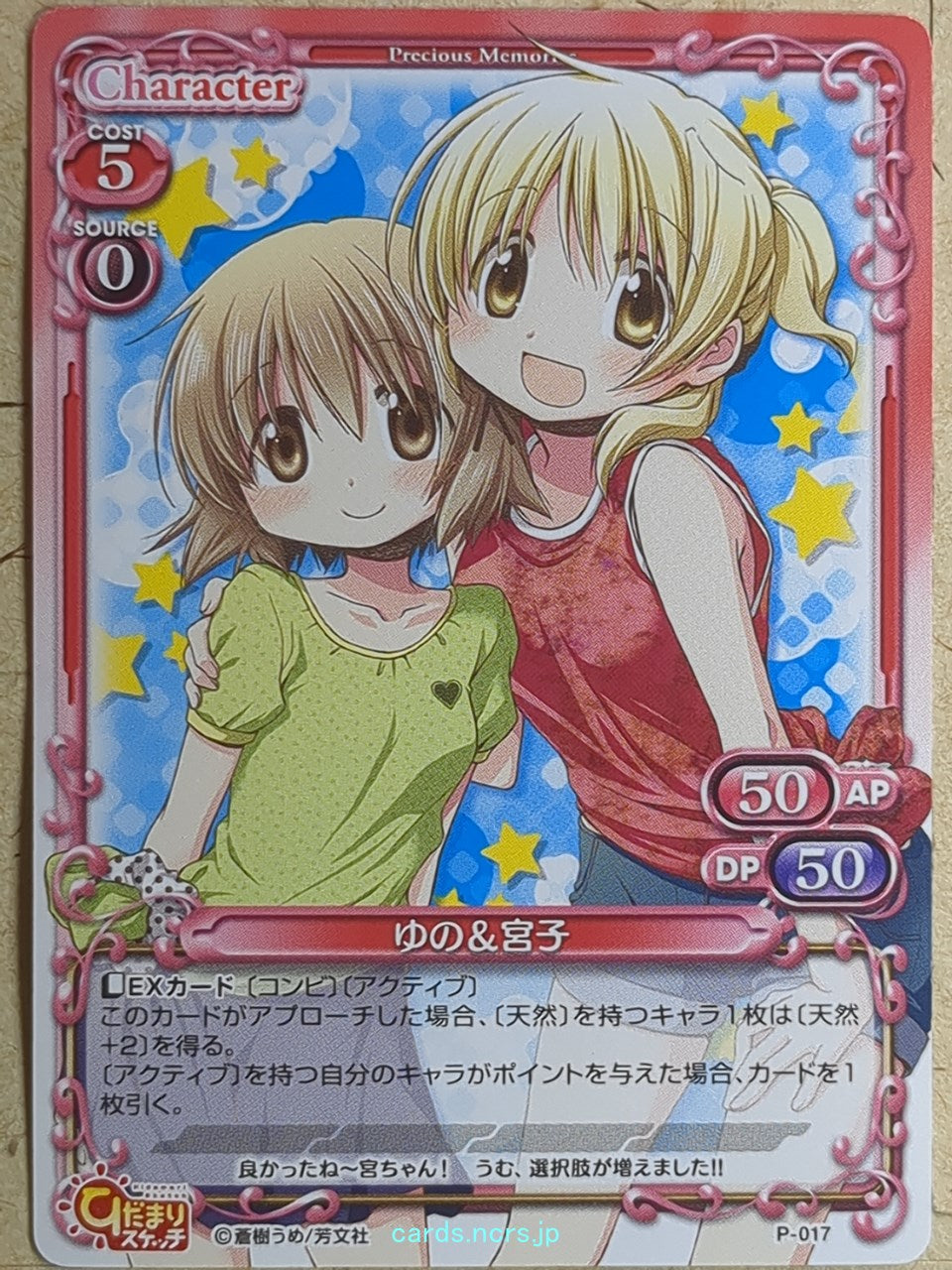 Precious Memories Hidamari Sketch PM/HID-P-017 PR Yuno Trading Card NM
