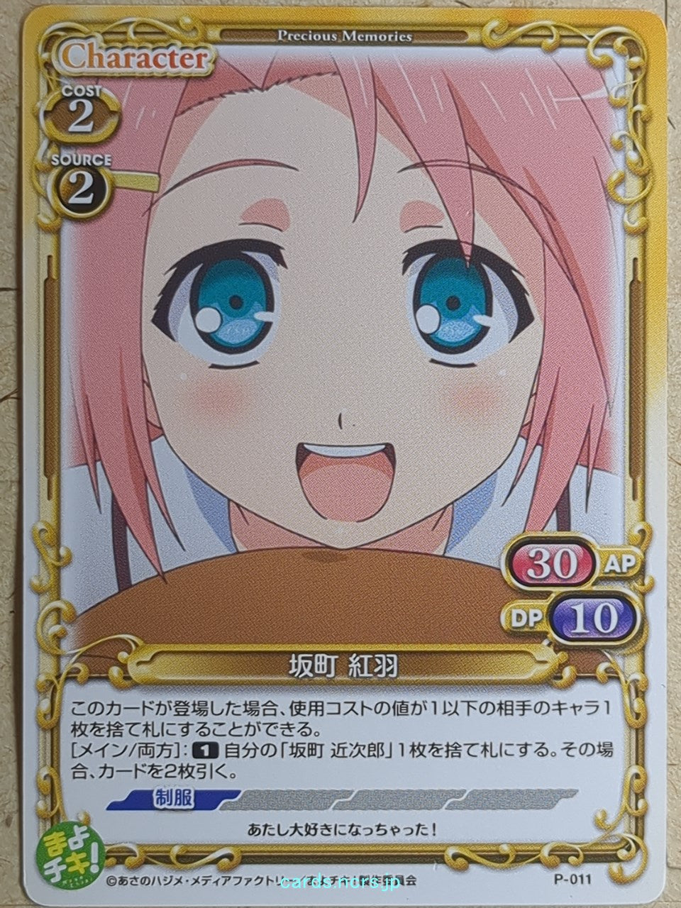 Precious Memories Mayo Chiki PM/MAY-P-011 PR Kureha Sakamachi Trading Card NM