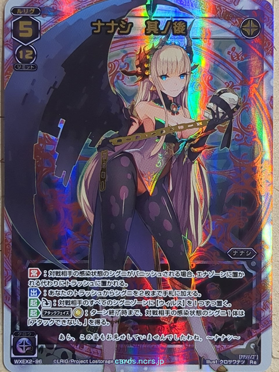 Wixoss W Wixoss WXEX2-96 Re Nanashi Trading Card NM