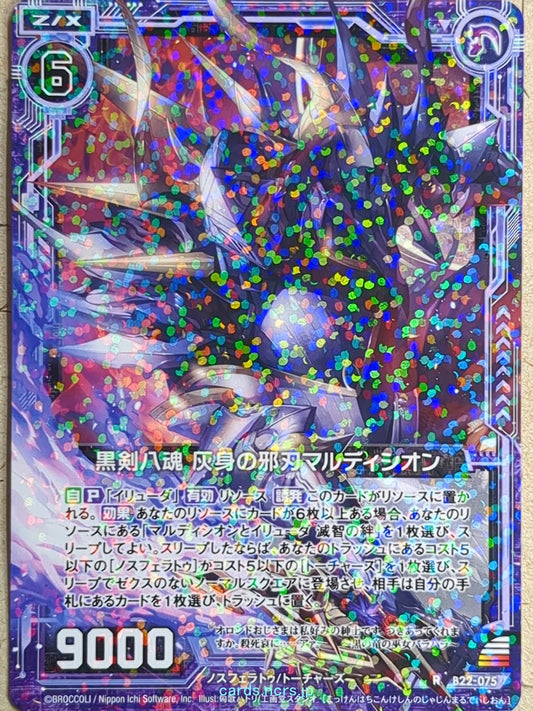 Z/X Zillions of Enemy X Z/X B22-075-R R Maldicion Trading Card NM
