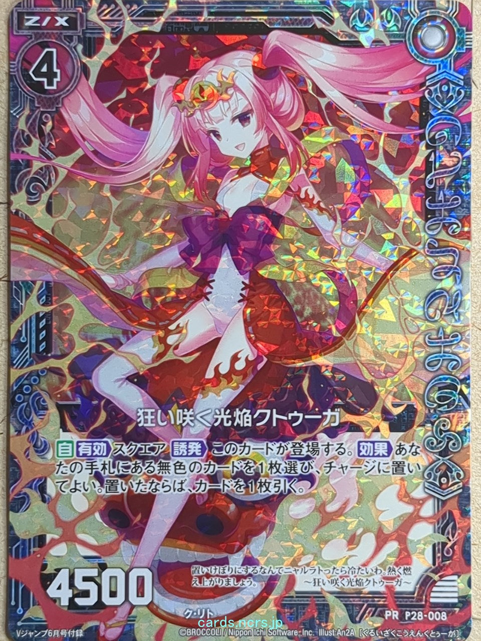 Z/X Zillions of Enemy X Z/X P28-008-HOLO-PR PR Cthugha Trading Card NM