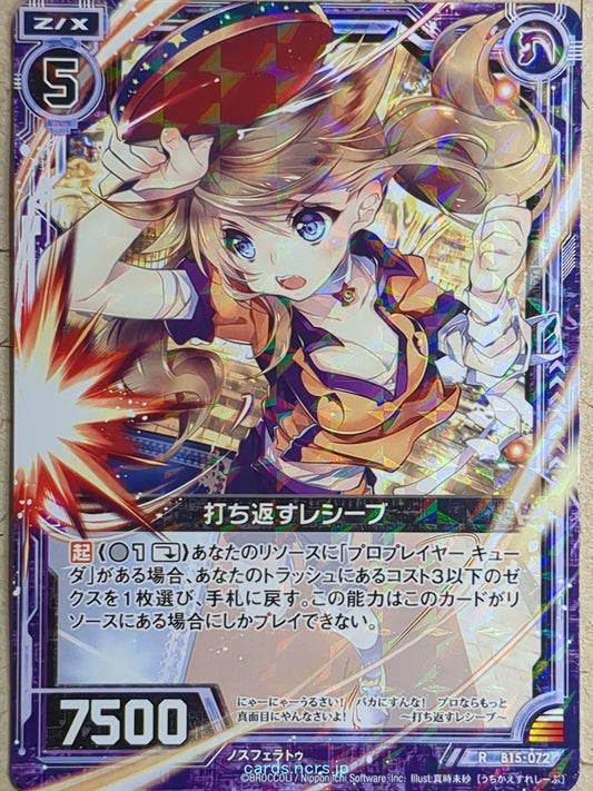 Z/X Zillions of Enemy X Z/X B15-072-R R Receive Trading Card NM