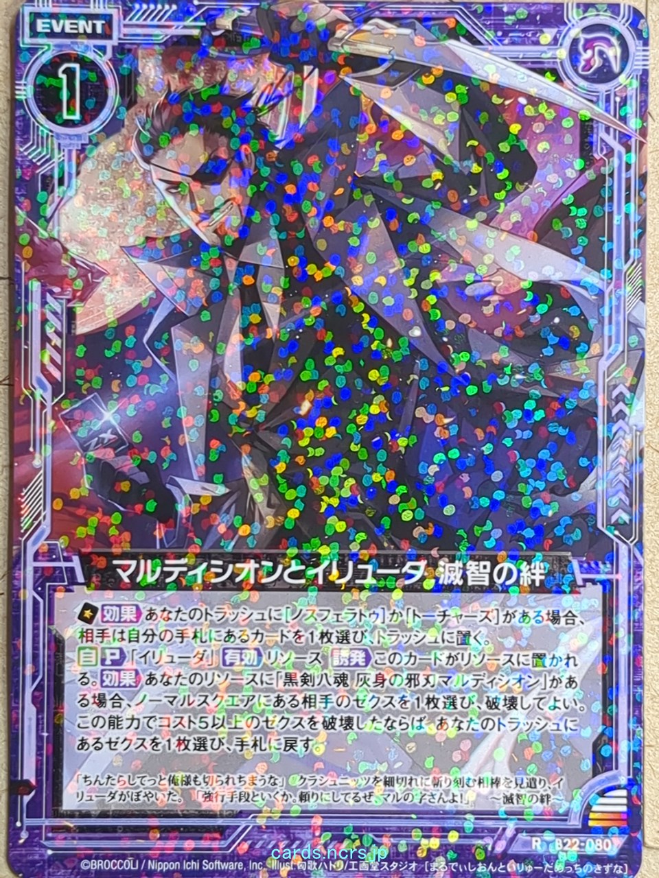 Z/X Zillions of Enemy X Z/X B22-080-R R Maldicion Trading Card NM