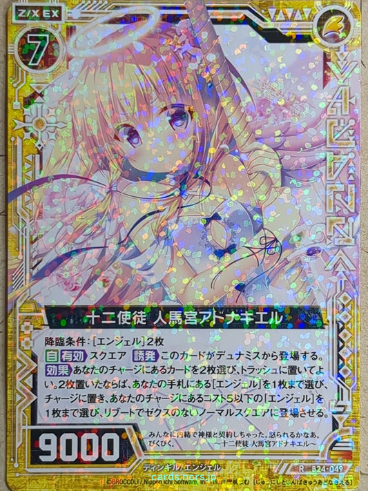 Z/X Zillions of Enemy X Z/X B24-049-R R Adnachiel Trading Card NM