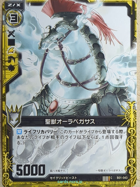 Z/X Zillions of Enemy X Z/X B01-043-C C Aura Pegasus Trading Card NM