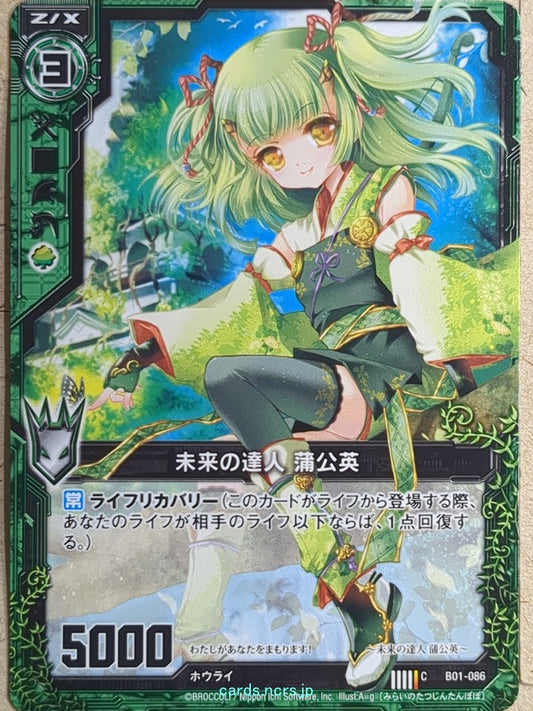 Z/X Zillions of Enemy X Z/X B01-086-C C Tanpopo Trading Card NM
