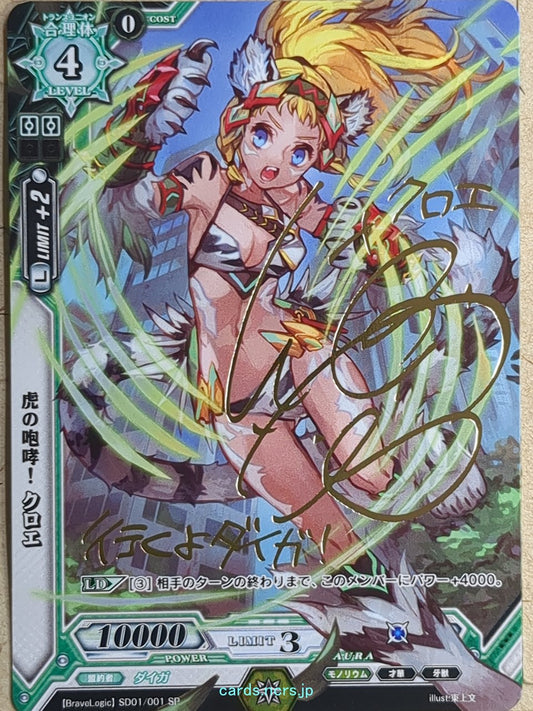Luck & Logic Luck & Logic LAL/SD01-001SP SP Chloe Maxwell Trading Card NM