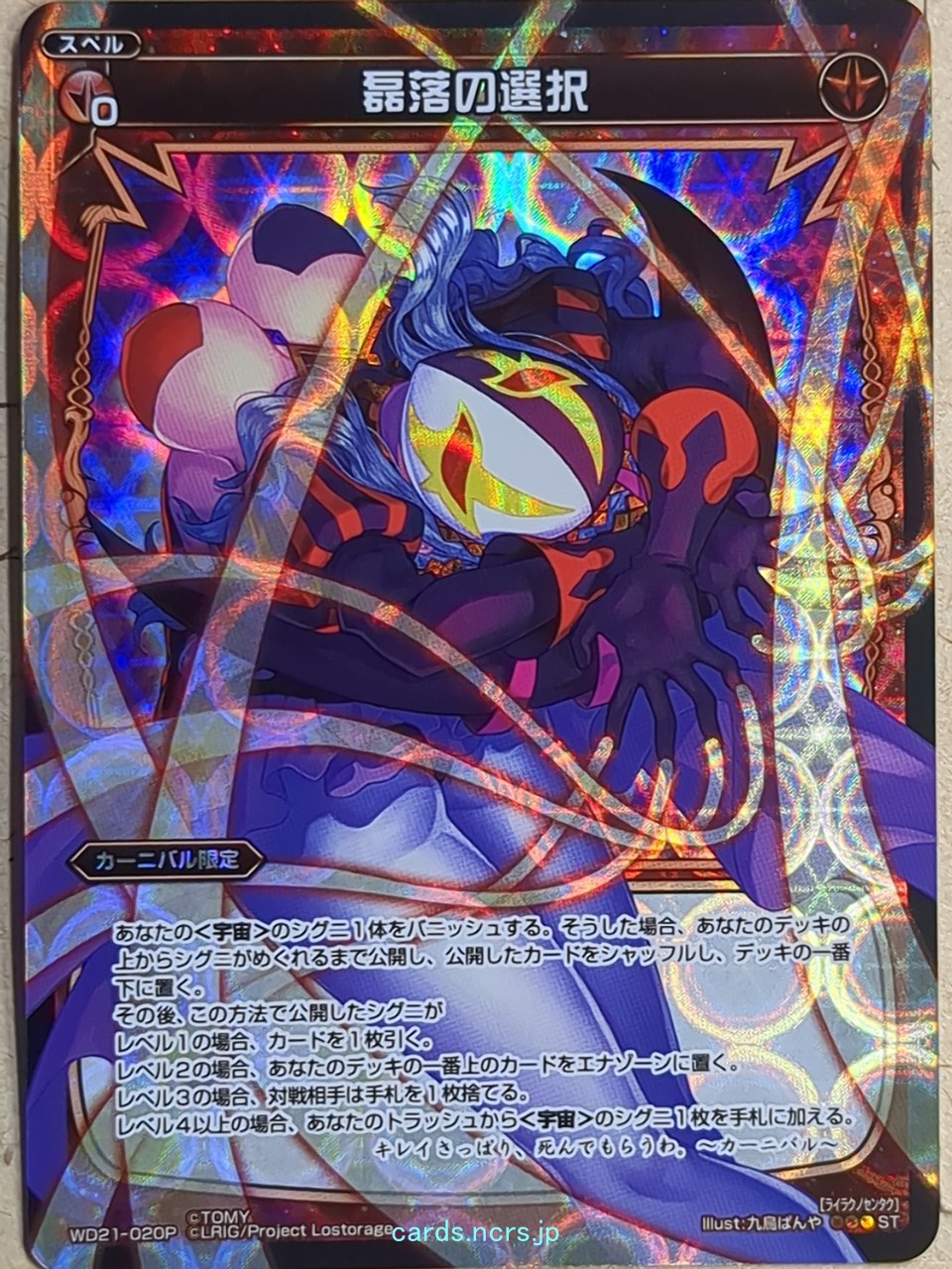 Wixoss Bk Wixoss WD21-020P ST Carnival Trading Card NM