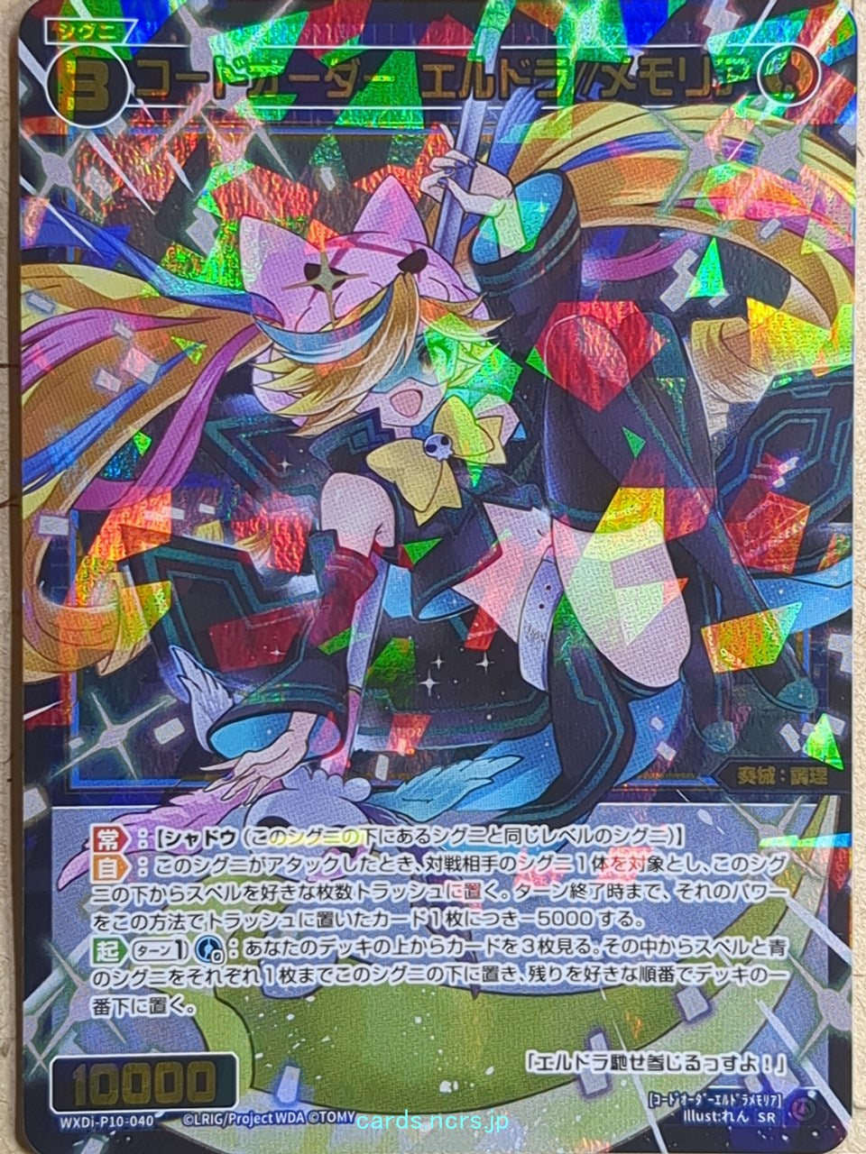 Wixoss Bk Wixoss WXDi-P10-040 SR Eldora Trading Card NM