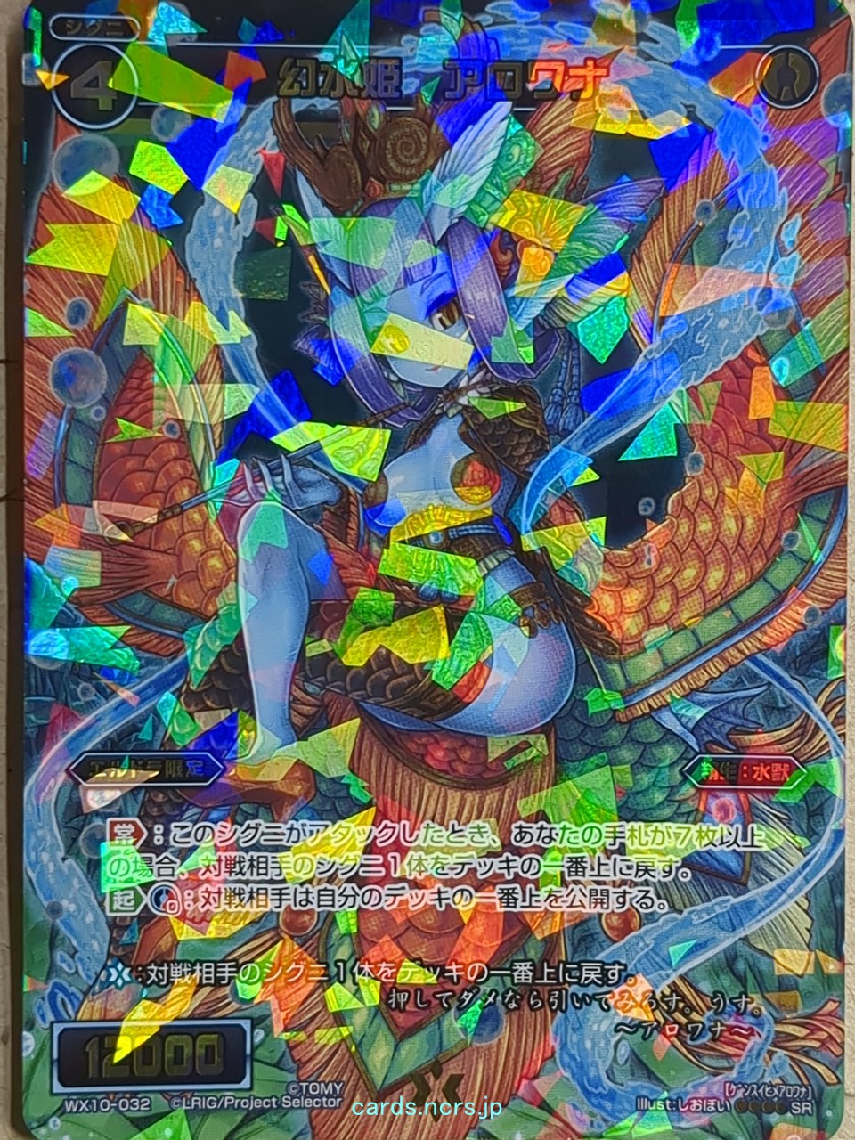 Wixoss Bk Wixoss WX10-032 SR Arowana Trading Card NM