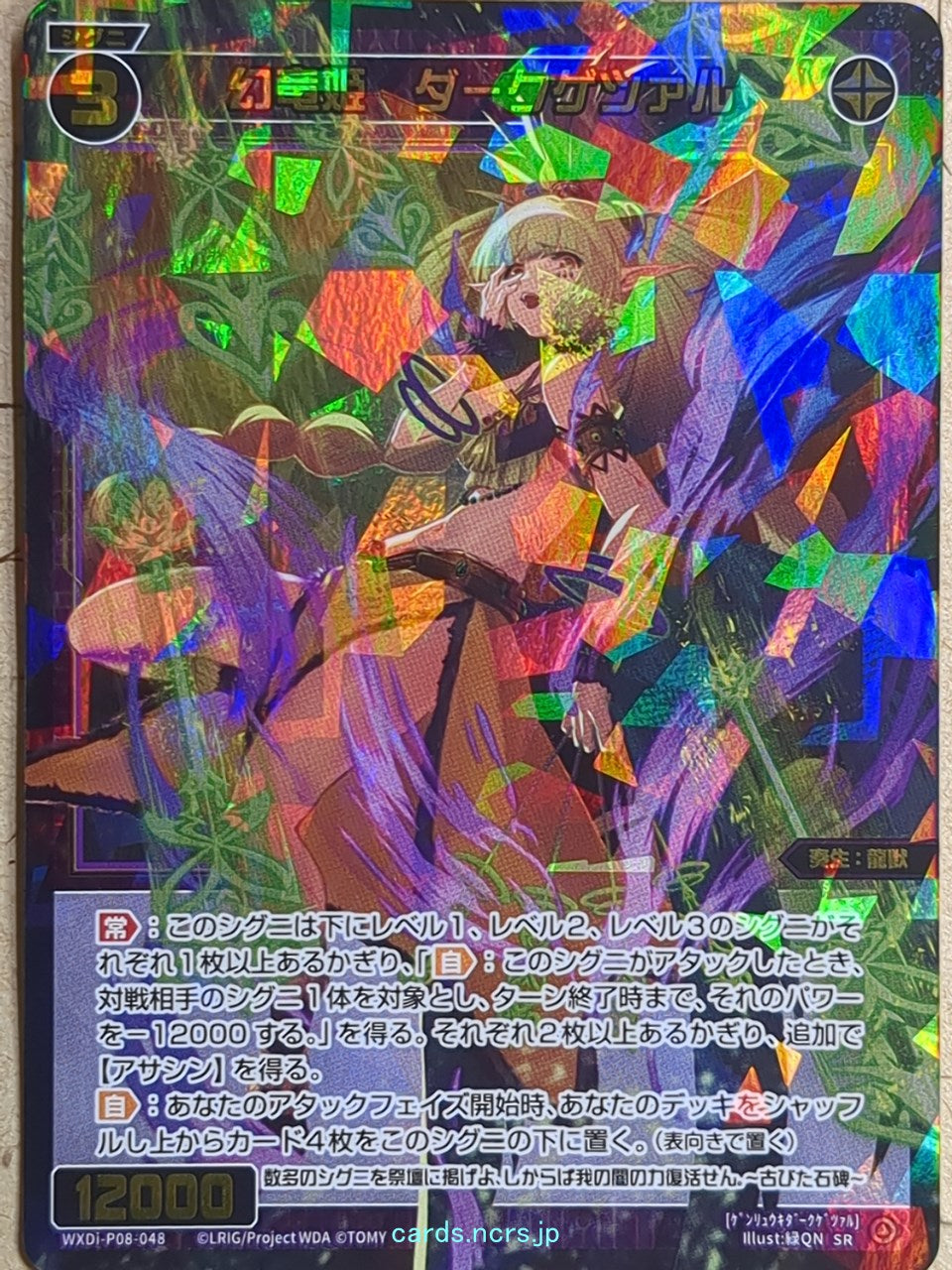 Wixoss Bk Wixoss WXDi-P08-048 SR Dark Quetzal Trading Card NM