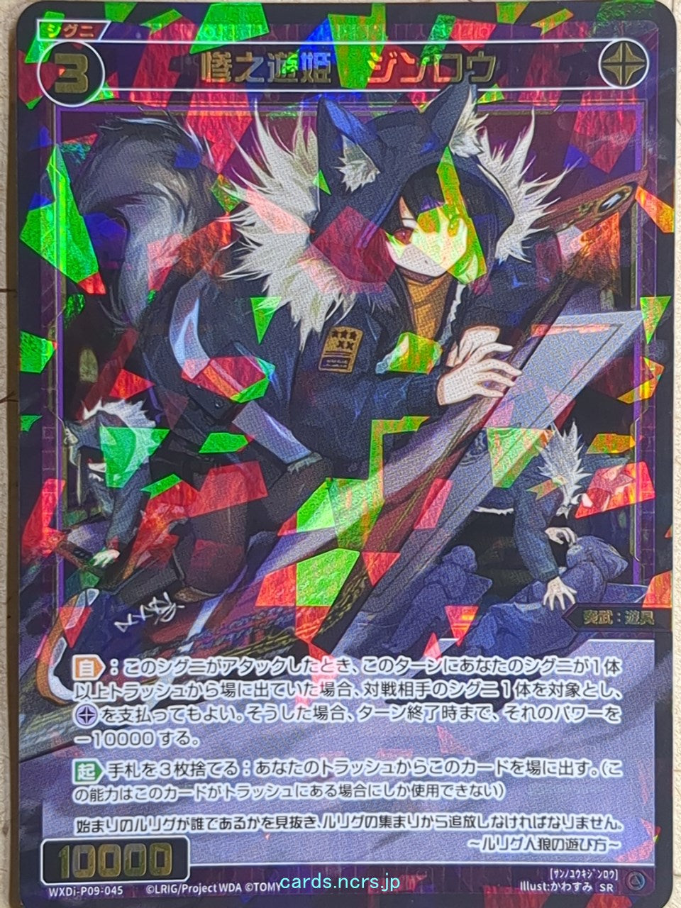Wixoss Bk Wixoss WXDi-P09-045 SR Werewolf Trading Card NM