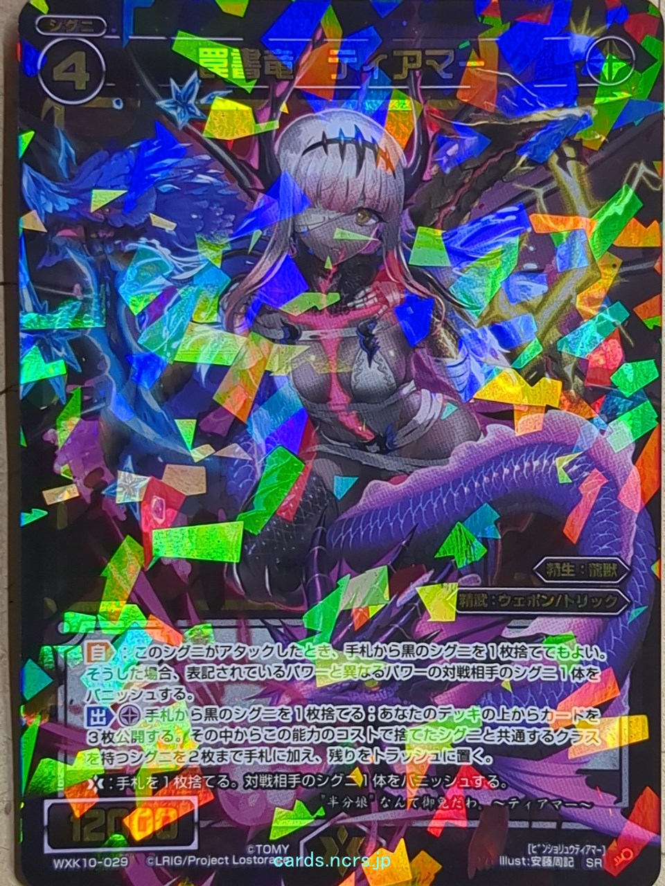 Wixoss Bk Wixoss WXK10-029 SR Tiama Trading Card NM