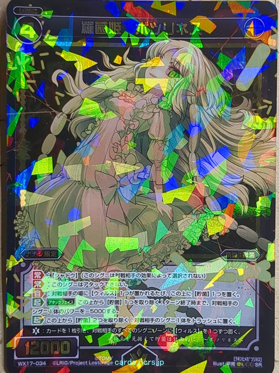 Wixoss Bk Wixoss WX17-034 SR Botulines Trading Card NM