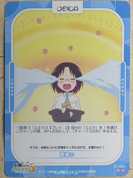OSICA Miss Kobayashi's Dragon Maid OS/KOB-01-093 2 Star Elma Trading Card NM