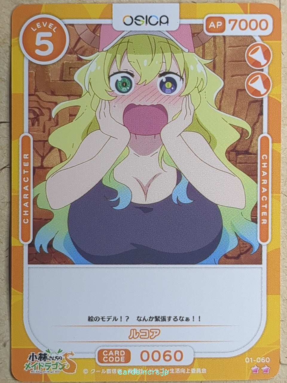 OSICA Miss Kobayashi's Dragon Maid OS/KOB-01-060 2 Star Lucoa Trading Card NM