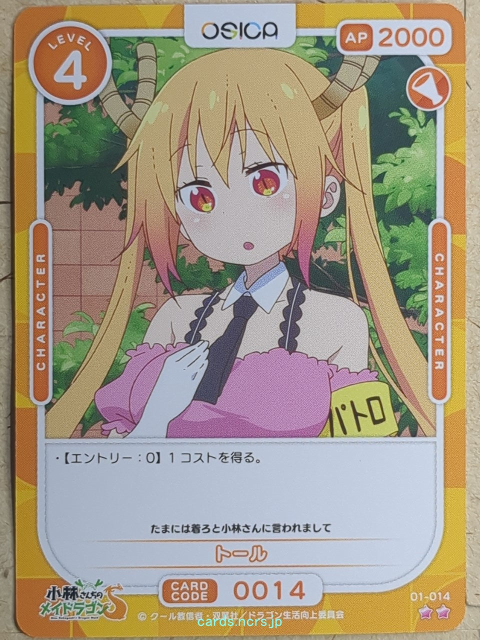 OSICA Miss Kobayashi's Dragon Maid OS/KOB-01-014 2 Star Tohru Trading Card NM