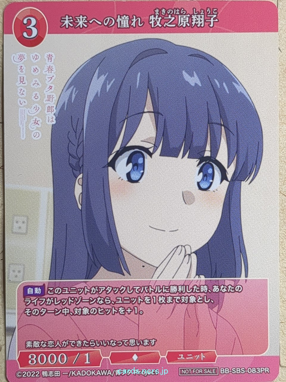 Build Divide Bright Rascal Does Not Dream of Bunny Girl Senpai BB-SBS-083PR PR Shoko Makinohara Trading Card NM