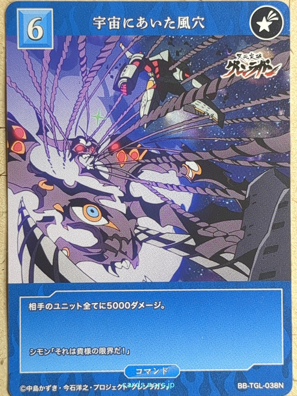 Build Divide Bright Gurren Lagann BB-TGL-038N N Simon Trading Card NM
