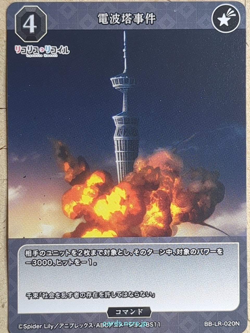 Build Divide Bright Lycoris Recoil BB-LR-020N N Trading Card NM