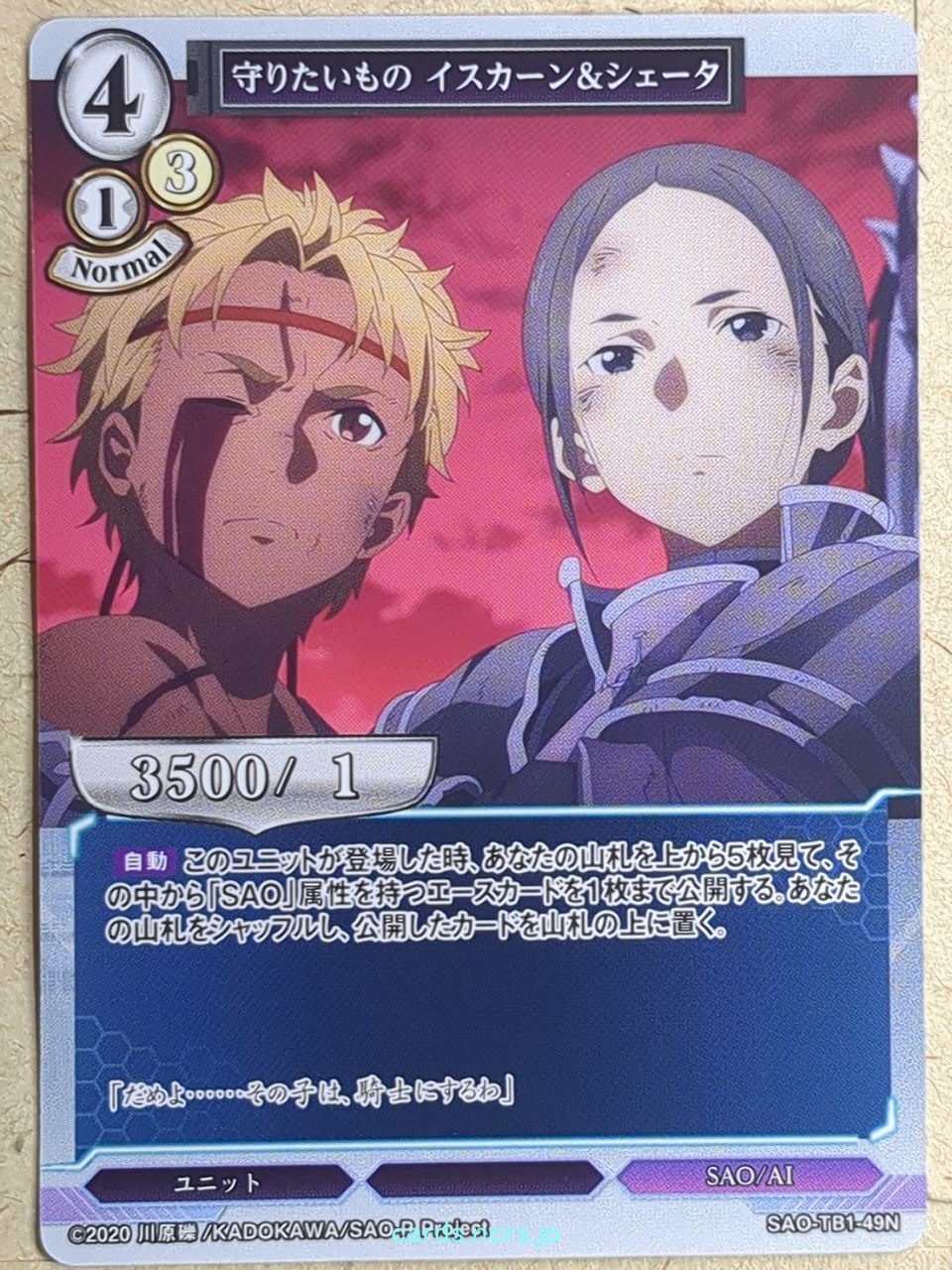 Build Divide Sword Art Online BD/SAO-TB1-49N N Iskahn Trading Card NM