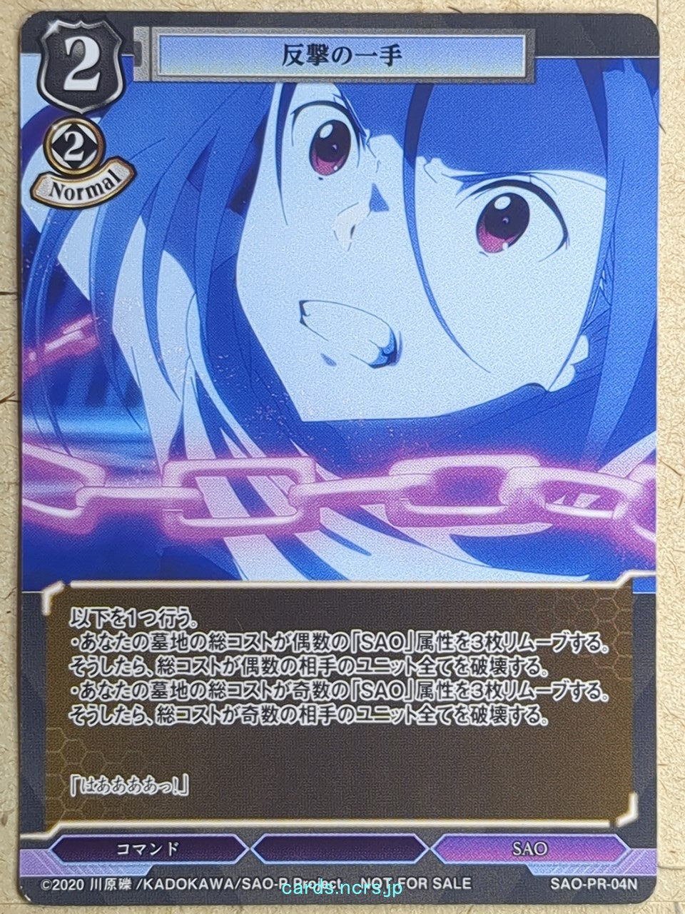 Build Divide Sword Art Online BD/SAO-PR-04N N Kirito Trading Card NM