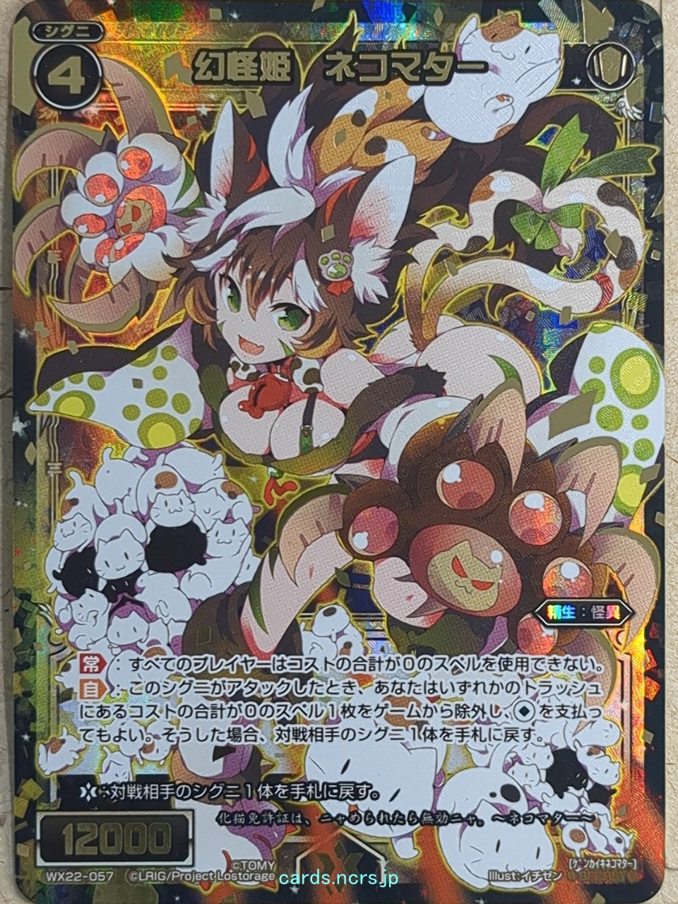 Wixoss Bk Wixoss WX22-057 Secret Nekomatar Trading Card NM