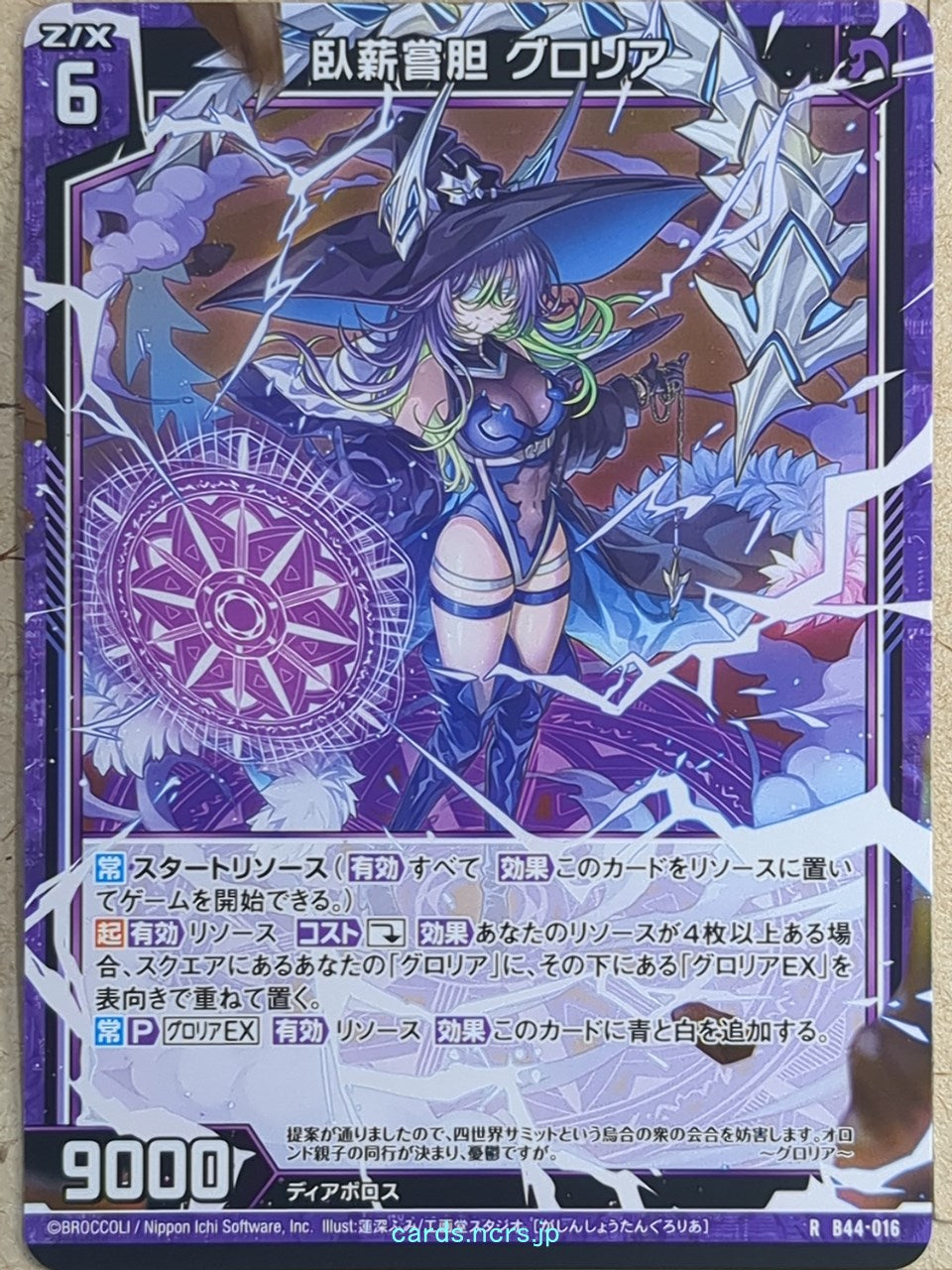 Z/X Zillions of Enemy X Z/X B44-016-R R Gloria Trading Card NM