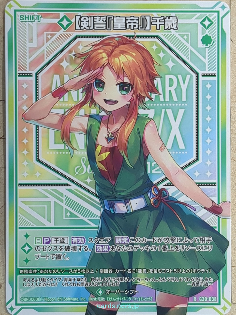 Z/X Zillions of Enemy X Z/X G20-038-R R Chitose Trading Card NM