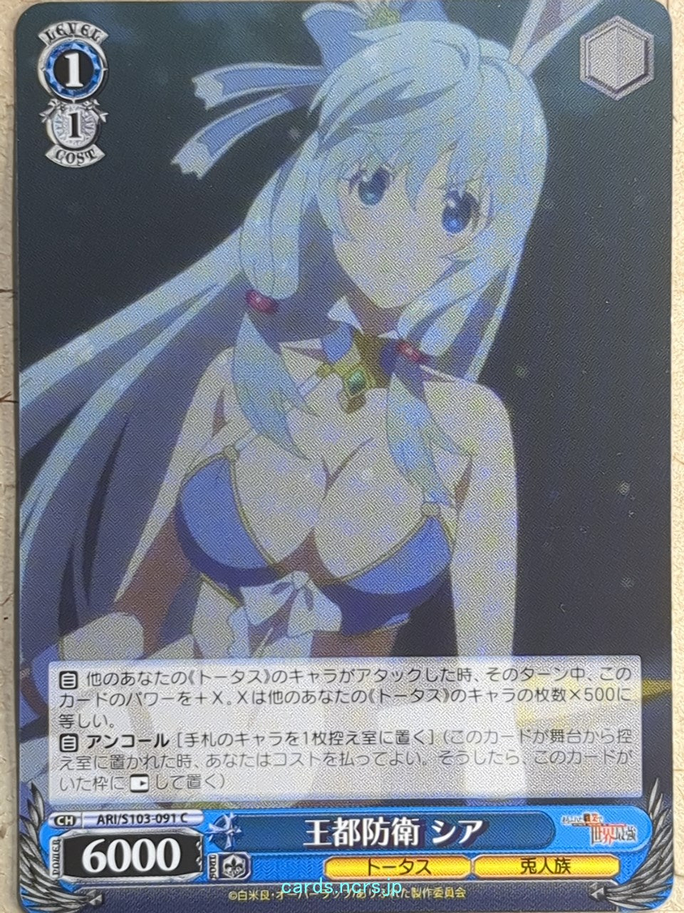 Weiss Schwarz Arifureta ARI/S103-091C C Shea Haulia Trading Card NM
