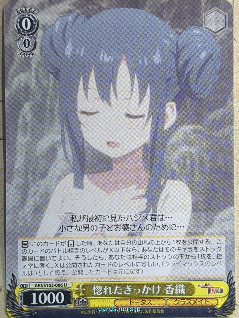 Weiss Schwarz Arifureta ARI/S103-006U U Kaori Shirasaki Trading Card NM