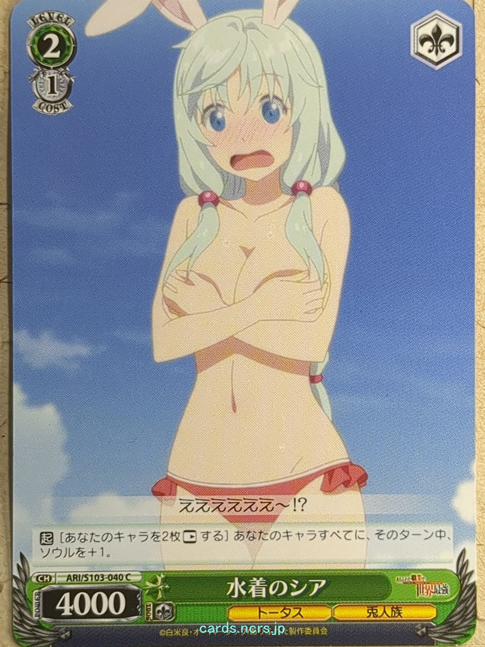 Weiss Schwarz Arifureta ARI/S103-040C C Shea Haulia Trading Card NM