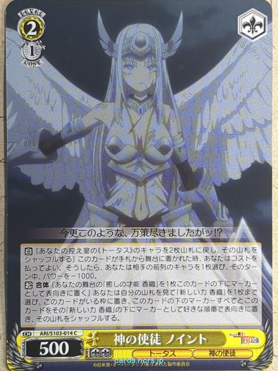 Weiss Schwarz Arifureta ARI/S103-014C C Noint Trading Card NM
