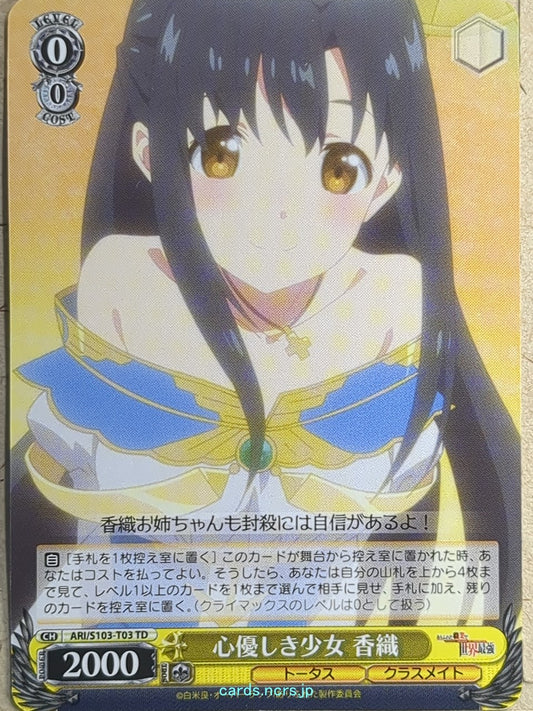 Weiss Schwarz Arifureta ARI/S103-T03TD TD Kaori Shirasaki Trading Card NM